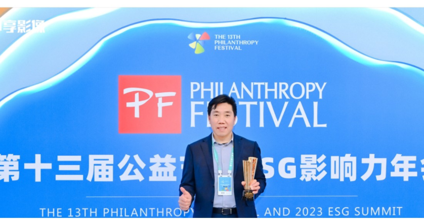 【喜報】中榮股份榮獲“2023年度ESG先鋒企業獎”